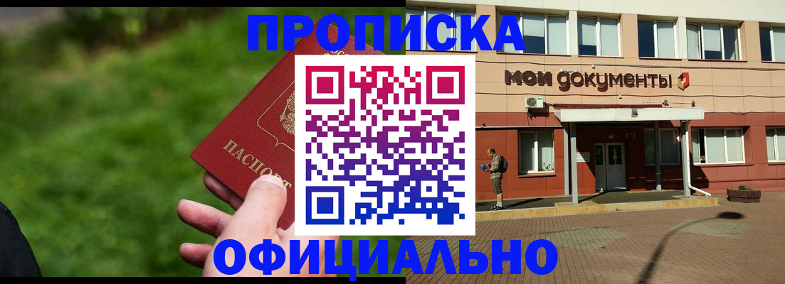 временная регистрация надежно в Мелеузе