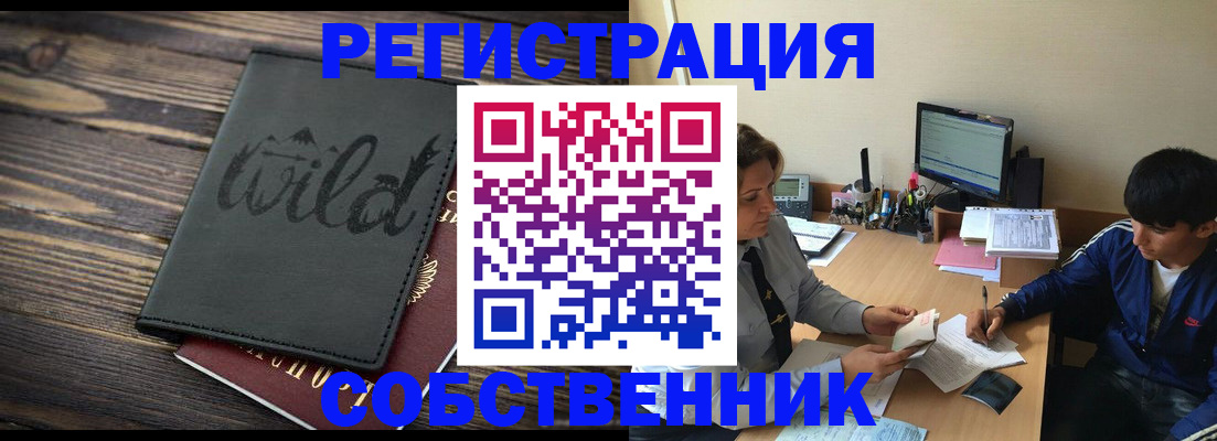 прописка паспорт в Мелеузе