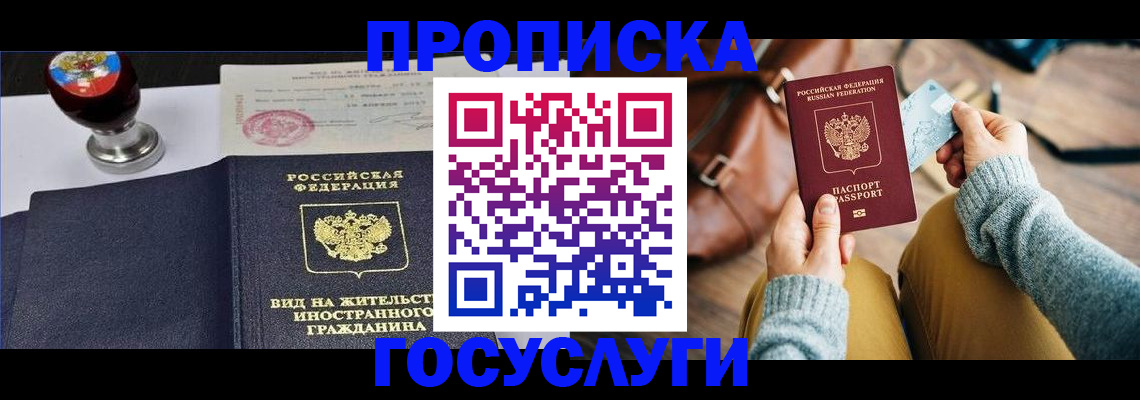 прописка для школы в Мелеузе