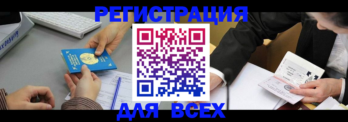 временная регистрация купить в Мелеузе