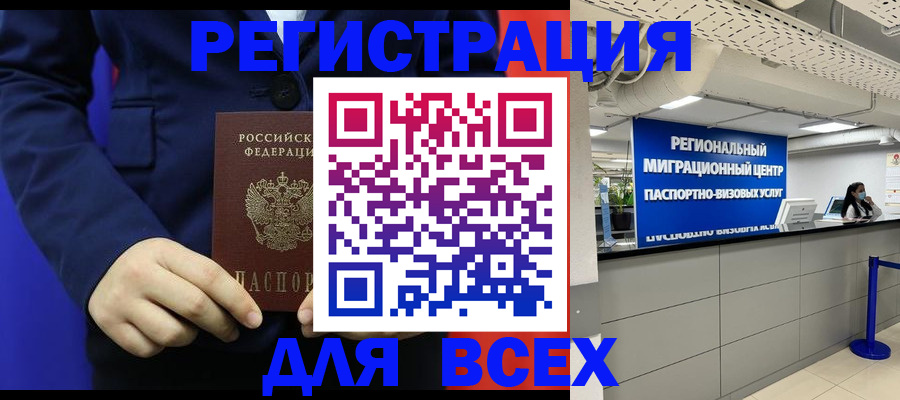 прописка законно в Мелеузе