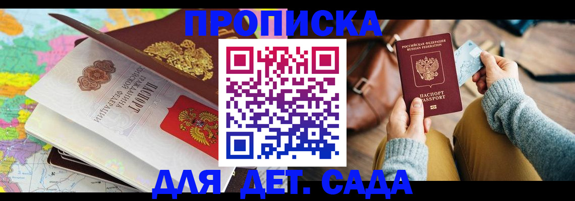 временная регистрация для школы в Мелеузе