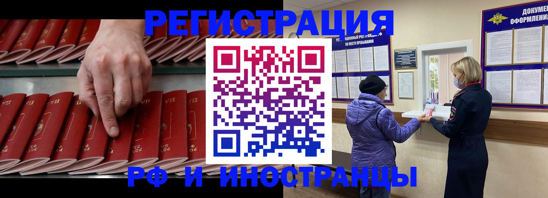 прописка в Мелеузе